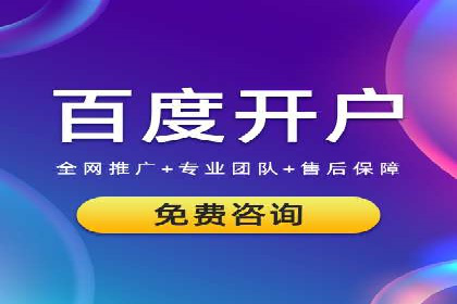 案例剖析：百度竞价代运营公司助力企业实现精准定位